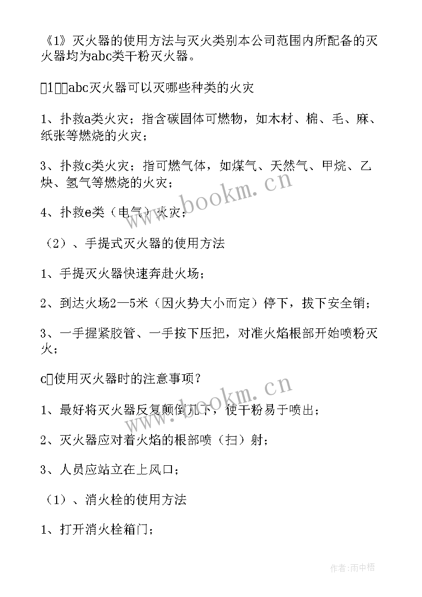 最新冬季消防安全会议记录内容(精选5篇)