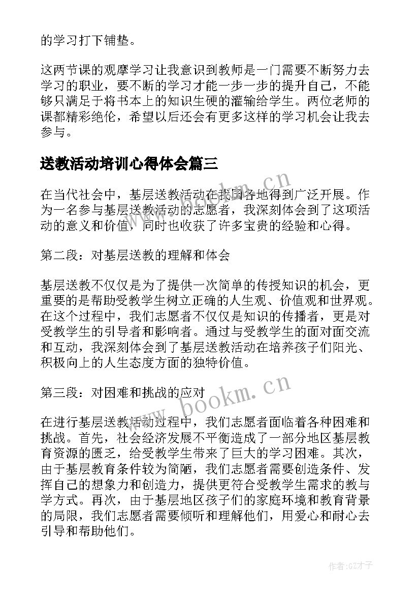 最新送教活动培训心得体会(实用5篇)