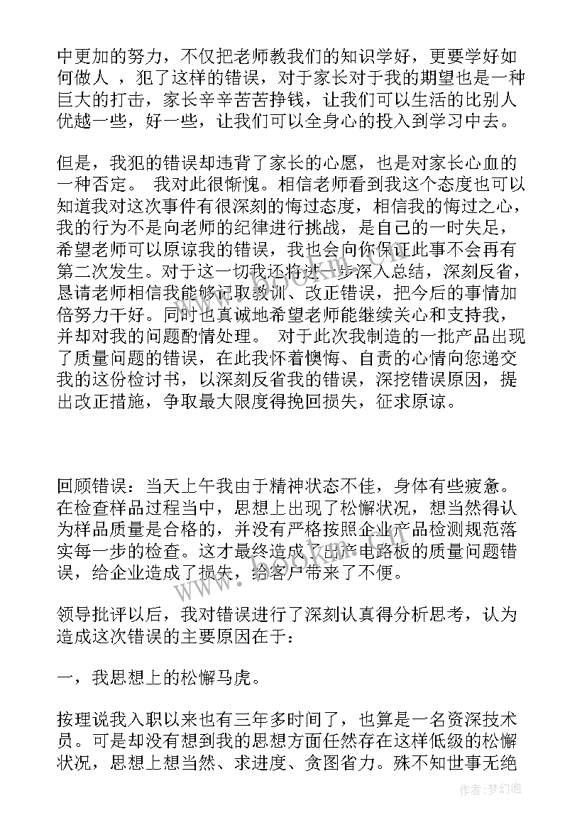 万能检讨书适用于所有犯错(汇总5篇)