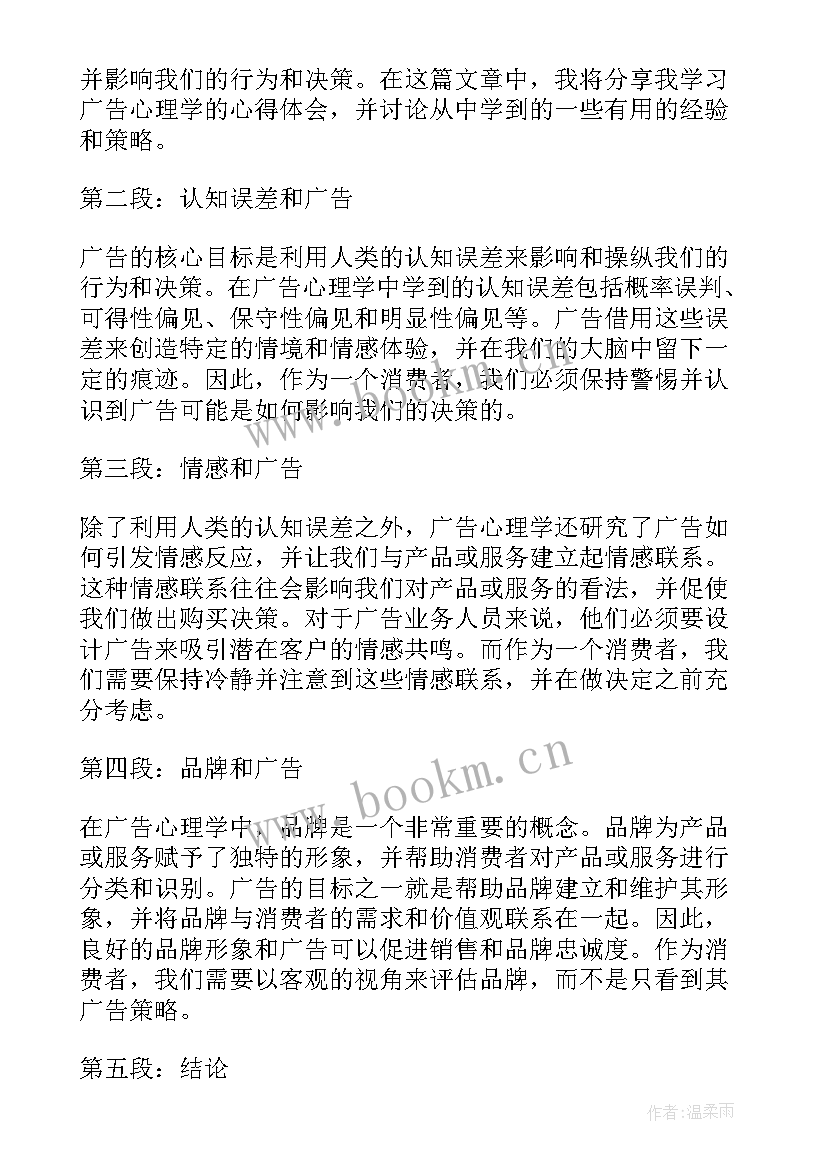 康复心理学的心得体会(大全6篇)