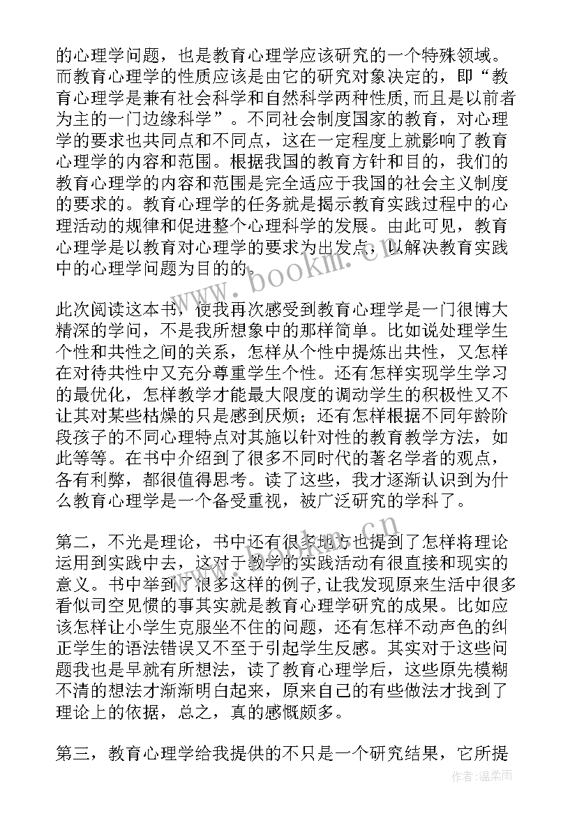 康复心理学的心得体会(大全6篇)