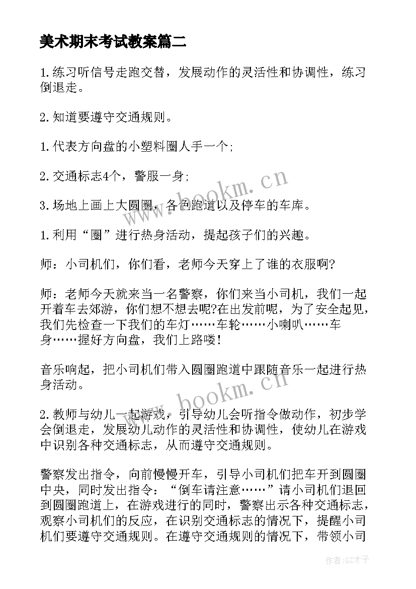 最新美术期末考试教案(优秀7篇)