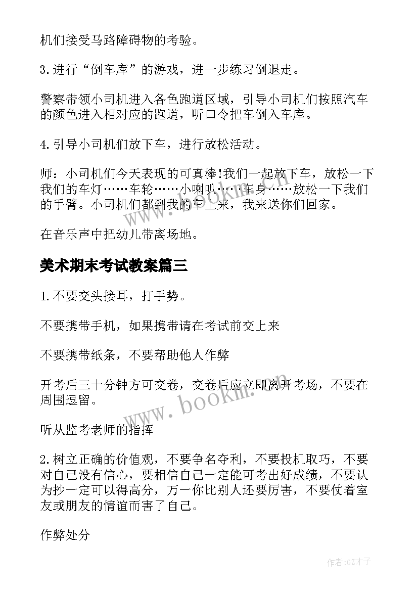 最新美术期末考试教案(优秀7篇)