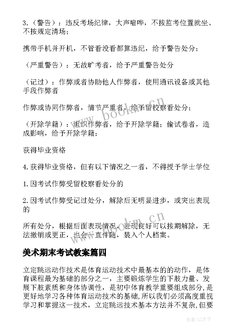 最新美术期末考试教案(优秀7篇)