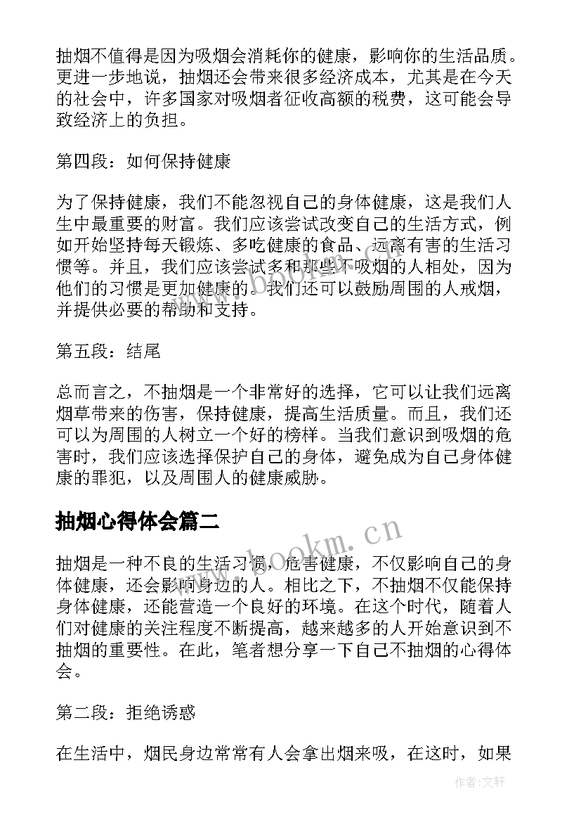 最新抽烟心得体会(优秀5篇)