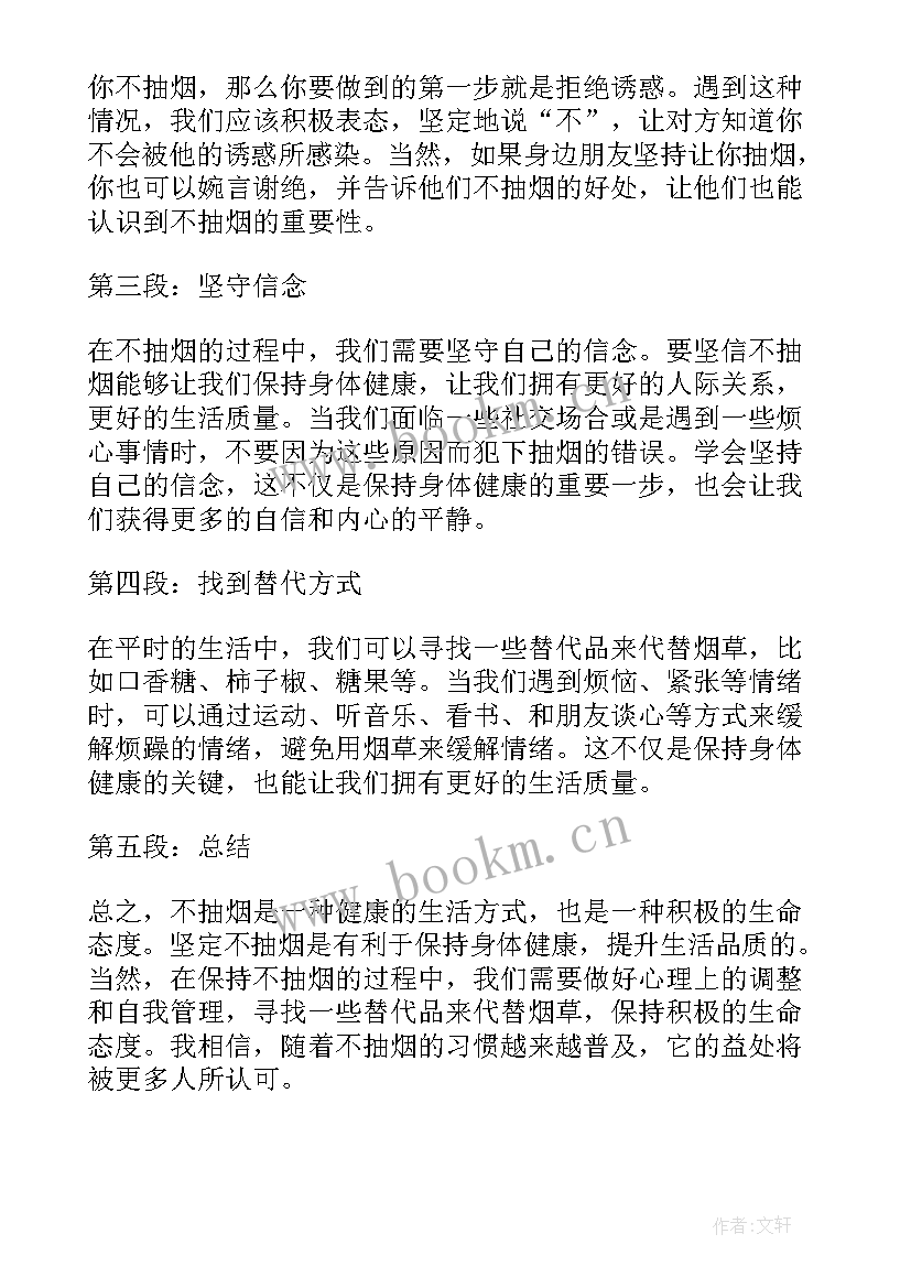 最新抽烟心得体会(优秀5篇)