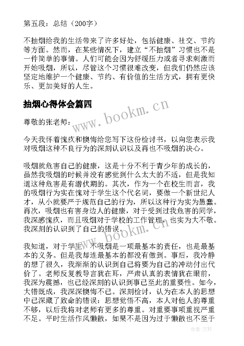 最新抽烟心得体会(优秀5篇)