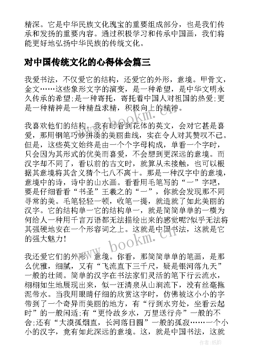 2023年对中国传统文化的心得体会(大全5篇)