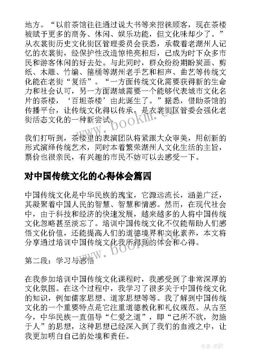 2023年对中国传统文化的心得体会(大全5篇)