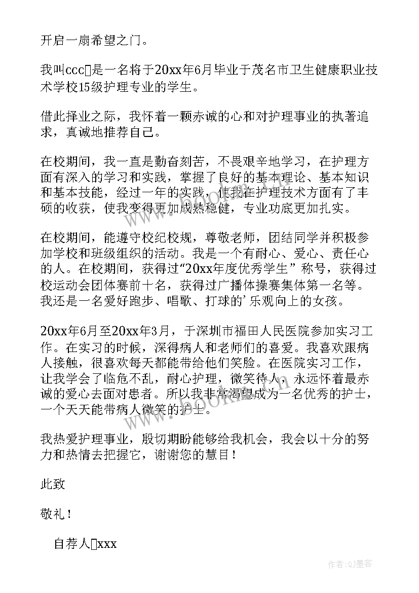 自荐信求职大学生护理专业(模板5篇)