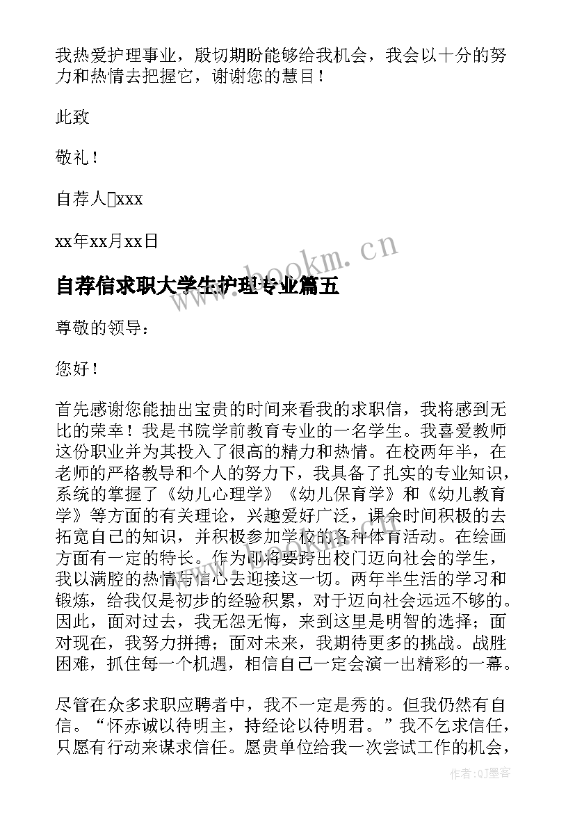 自荐信求职大学生护理专业(模板5篇)