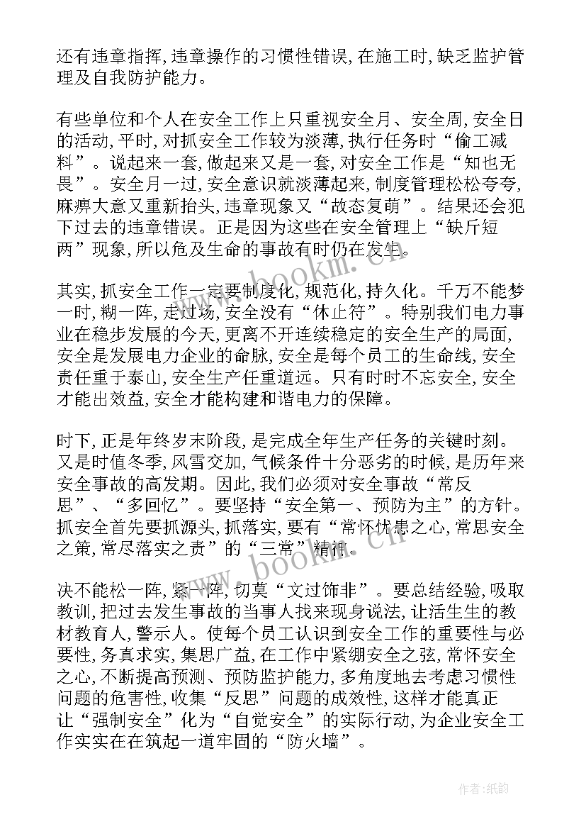 电力个人安全反思心得体会(模板5篇)