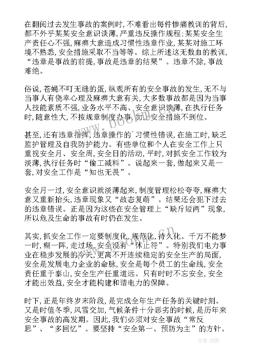 电力个人安全反思心得体会(模板5篇)