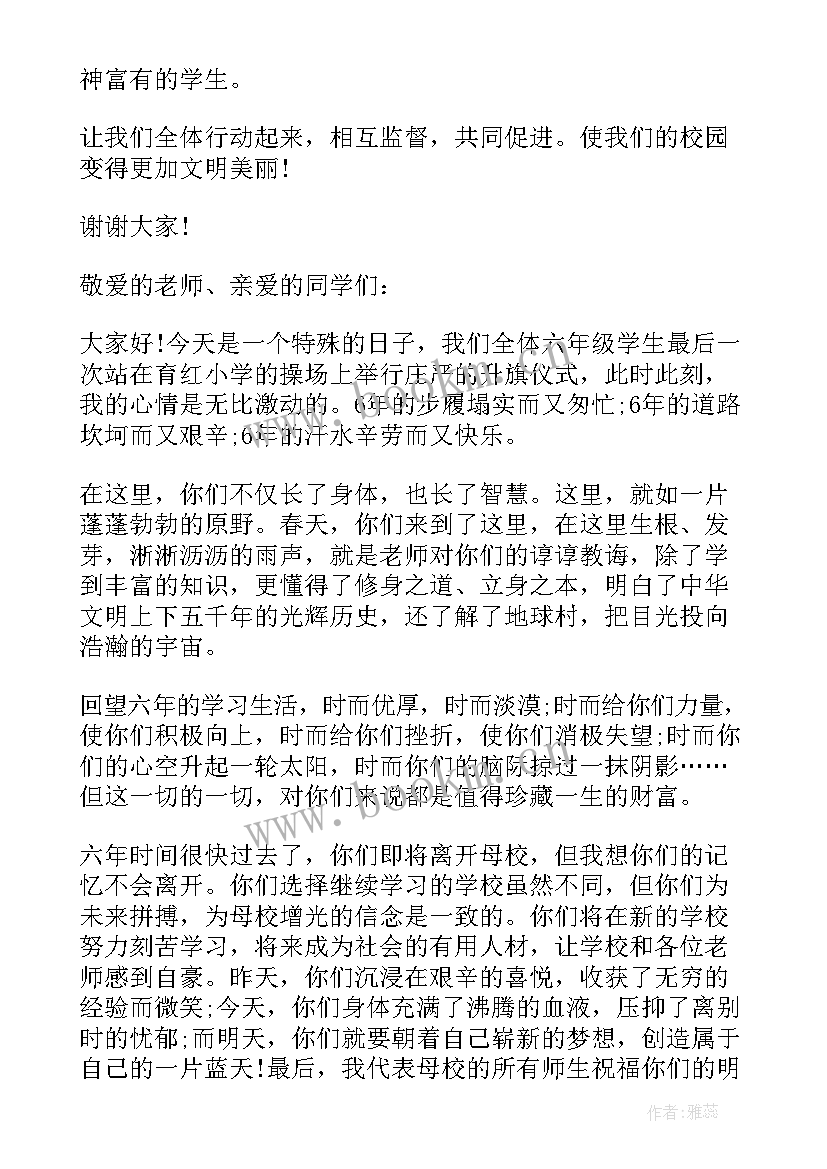 国旗下的演讲安全 国旗下演讲稿(精选7篇)