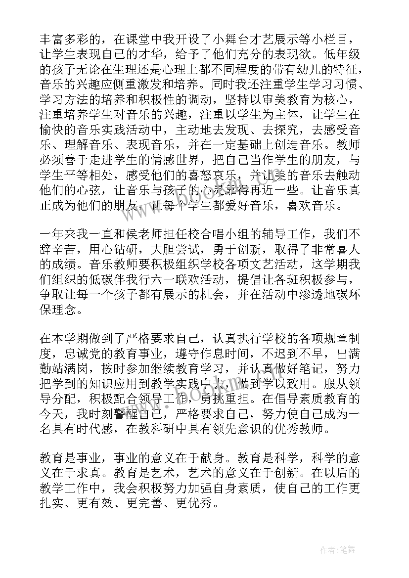 音乐教师个人述职报告(优质6篇)