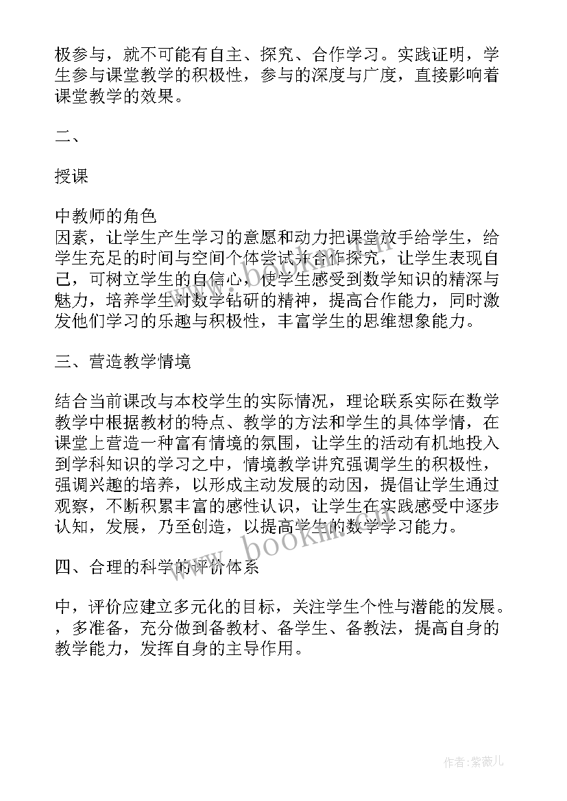 小学数学新课标培训方案 小学数学版新课标解读培训的心得体会(优秀5篇)