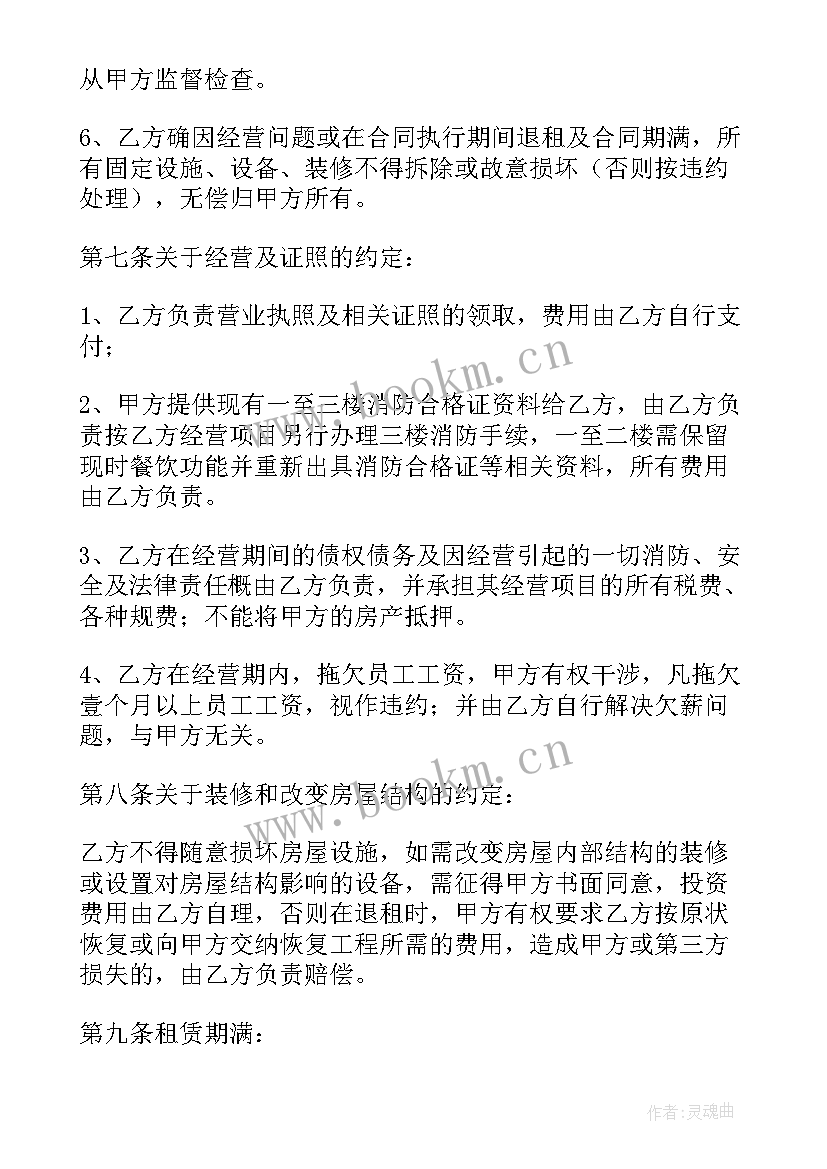 个人租房协议电子版(大全5篇)