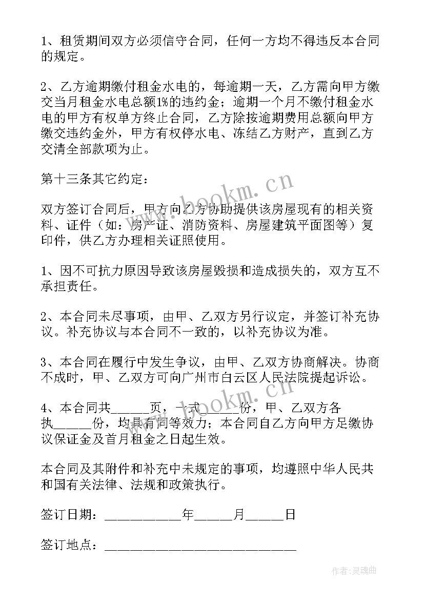 个人租房协议电子版(大全5篇)