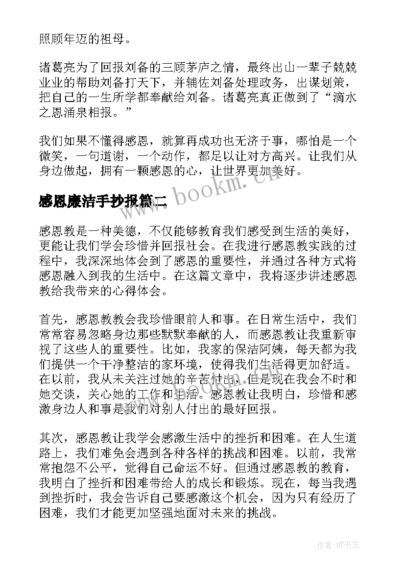 2023年感恩廉洁手抄报(大全10篇)