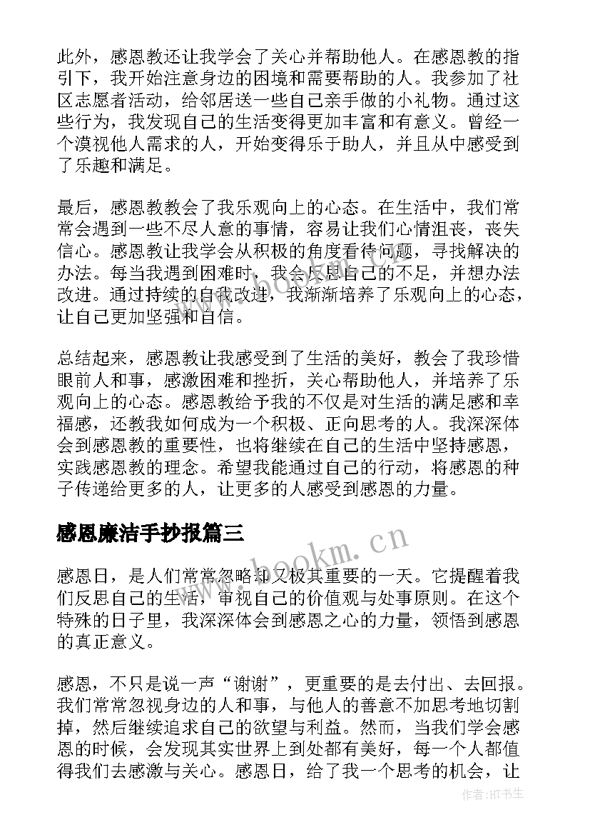 2023年感恩廉洁手抄报(大全10篇)