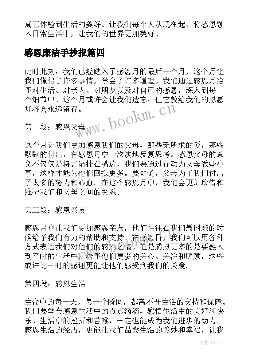 2023年感恩廉洁手抄报(大全10篇)