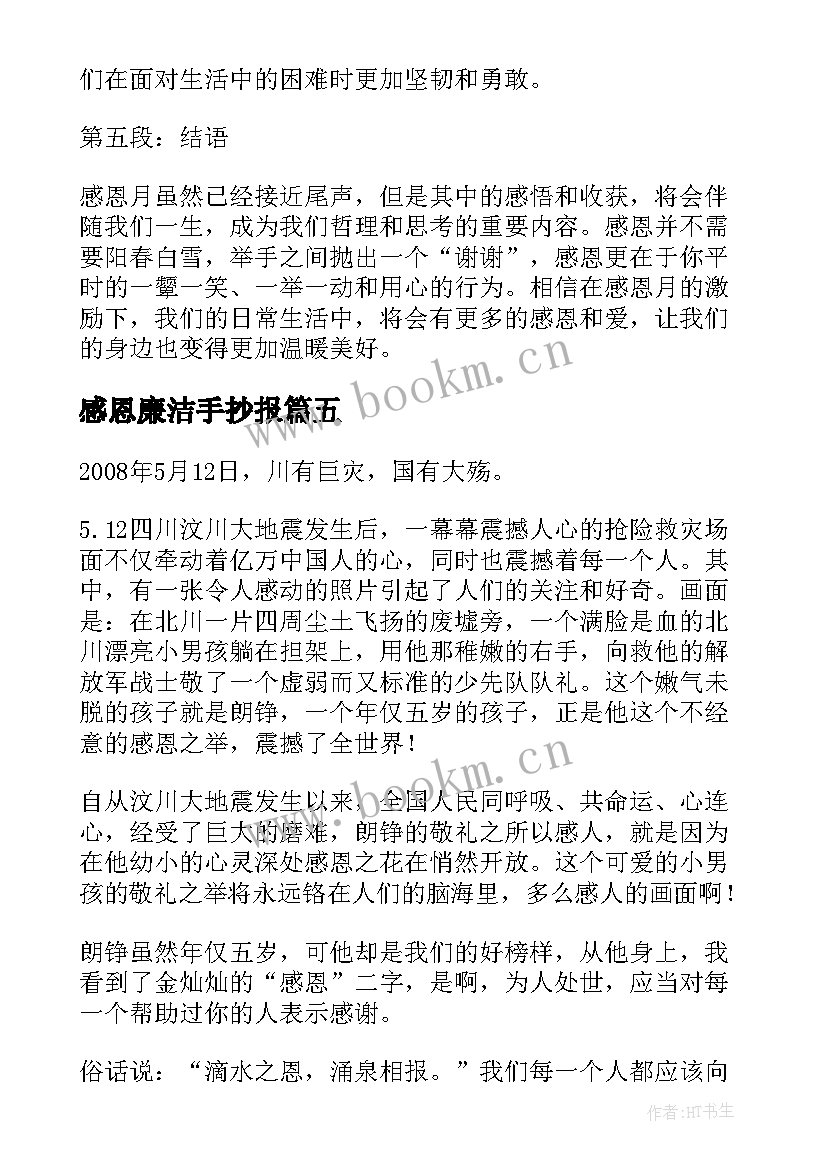 2023年感恩廉洁手抄报(大全10篇)