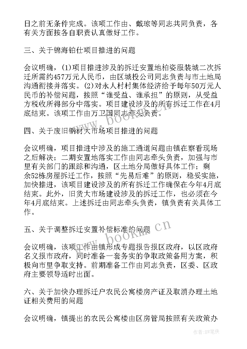 2023年村级森林防火工作会议记录内容(汇总5篇)