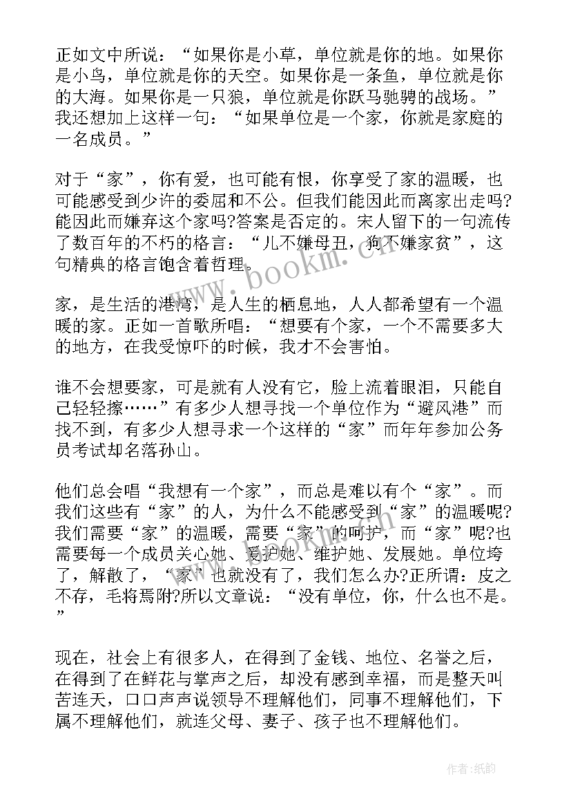 请善待你所在的单位心得体会教师 善待你所在的单位读后感(汇总7篇)