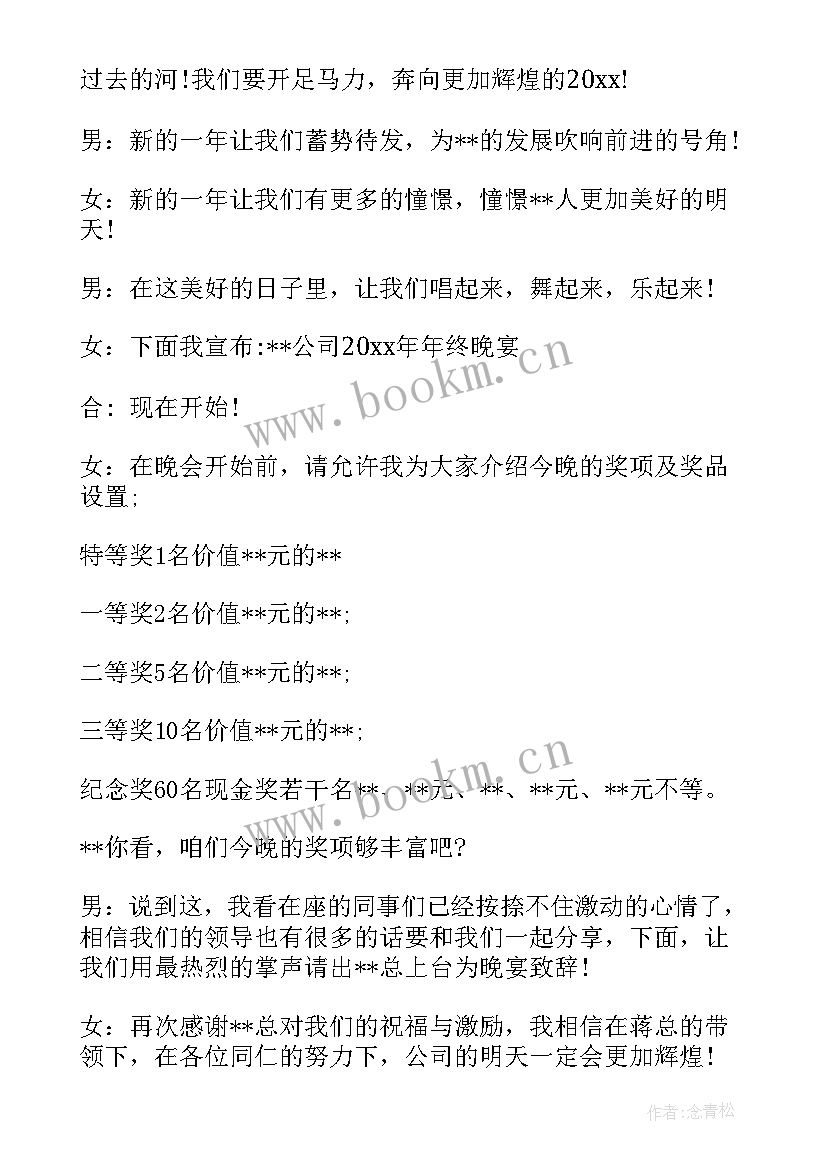 最新公司表彰会议主持词(精选5篇)