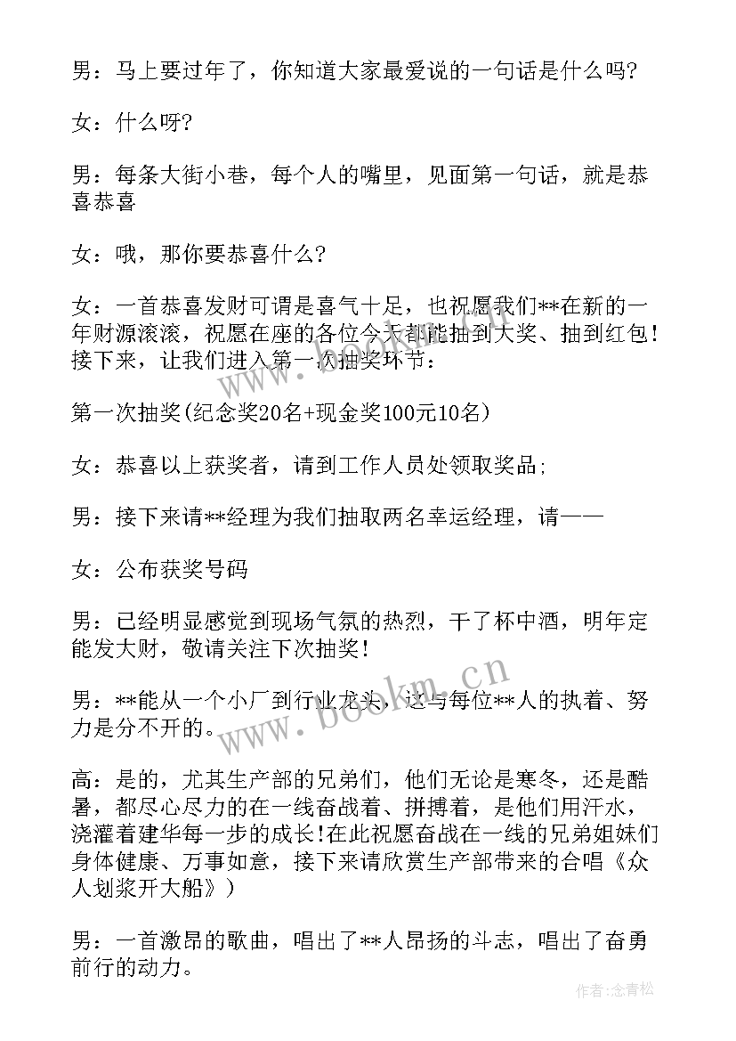 最新公司表彰会议主持词(精选5篇)