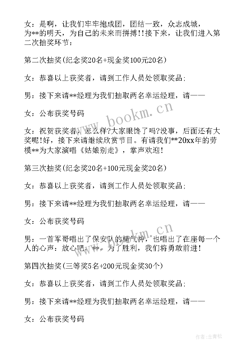 最新公司表彰会议主持词(精选5篇)