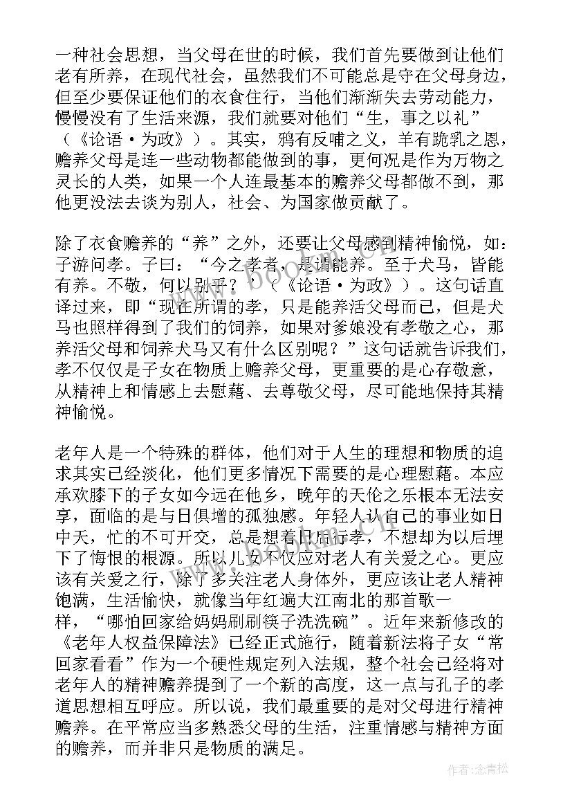 最新孝道的论文(优秀5篇)