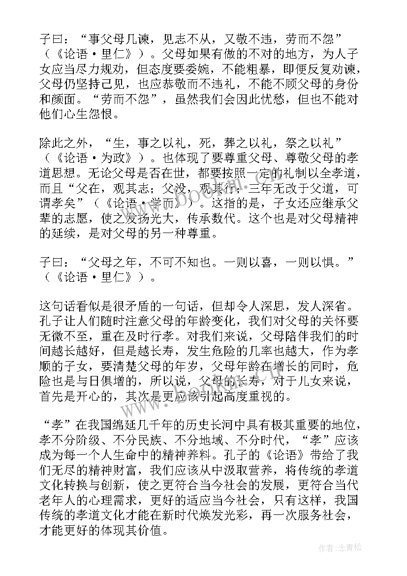 最新孝道的论文(优秀5篇)