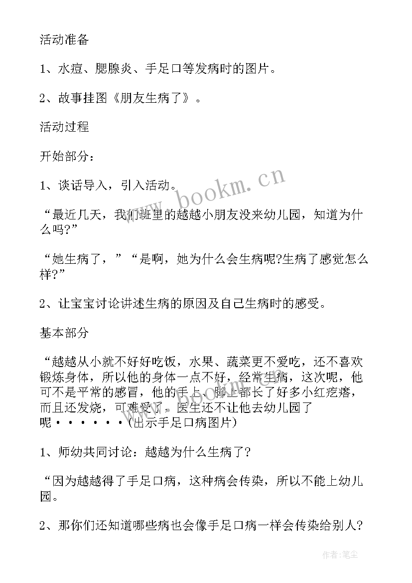 最新友好相处朋友多中班教案反思(优秀5篇)