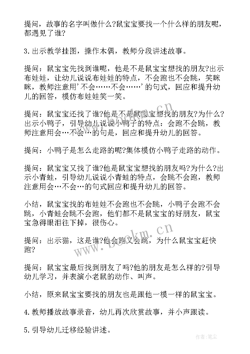 最新友好相处朋友多中班教案反思(优秀5篇)