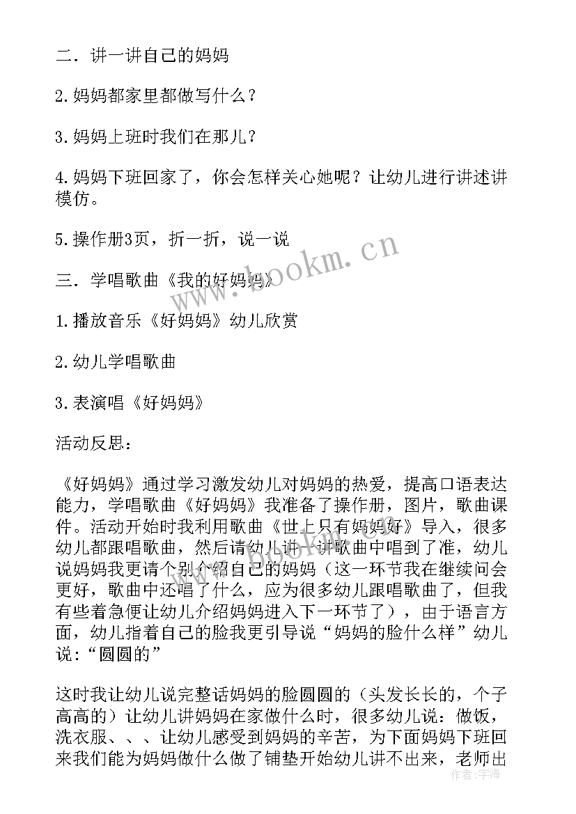 2023年小班音乐我的好妈妈教案带设计意图 中班音乐我的好妈妈教案(实用10篇)