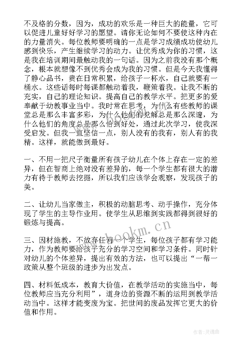 最新幼儿骨干教师培训总结 幼儿园骨干教师培训总结(实用5篇)