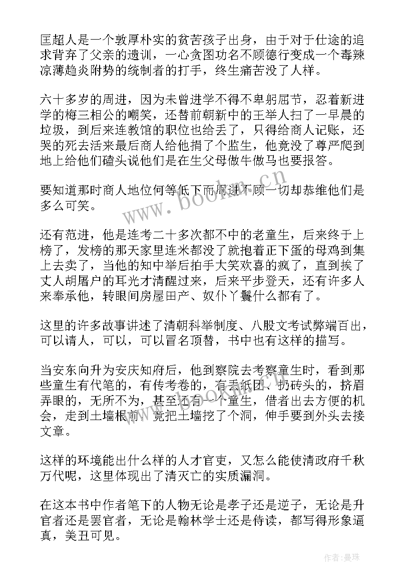 2023年儒林外史第读后感 儒林外史读后感(优质10篇)