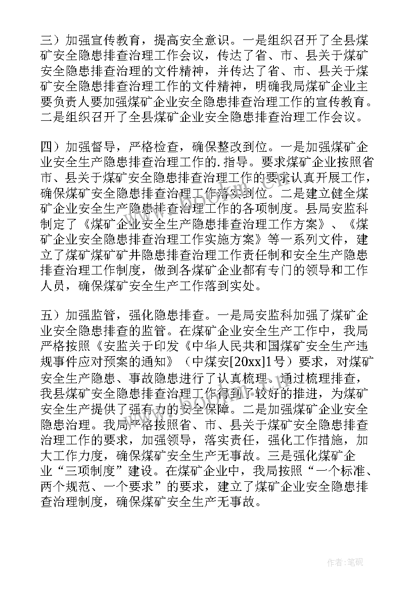 2023年现场隐患排查治理总结(汇总8篇)