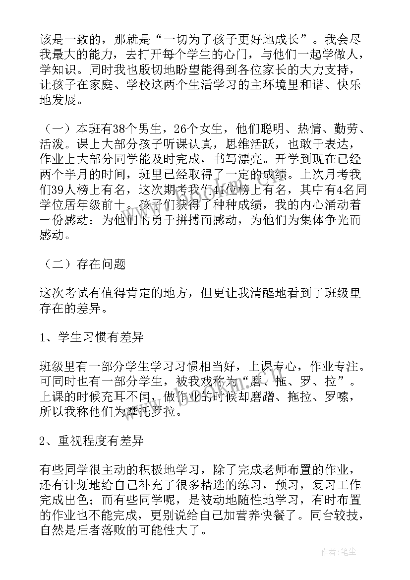 2023年级家长会家长发言稿(大全8篇)