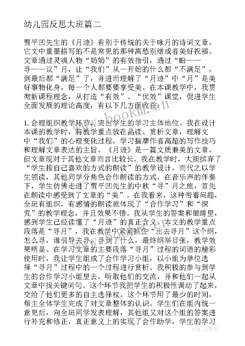 最新幼儿园反思大班 幼儿园大班教学反思(优质9篇)