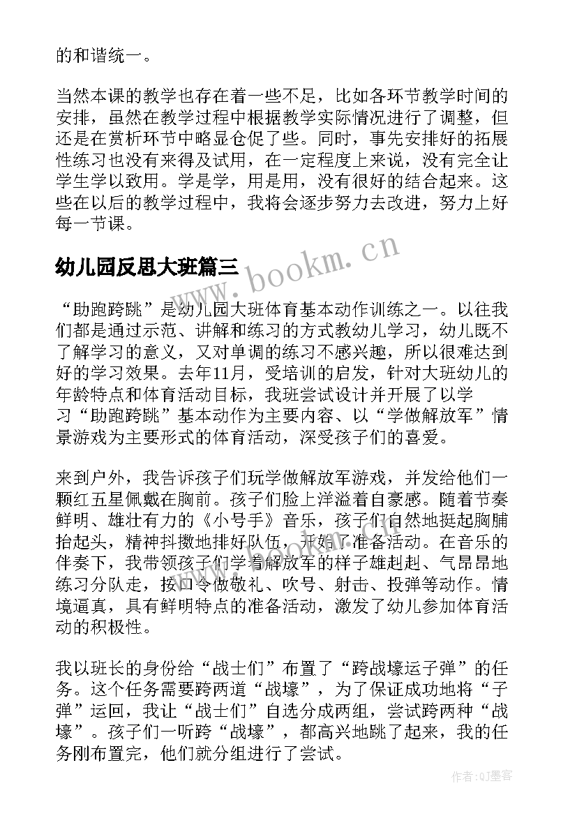 最新幼儿园反思大班 幼儿园大班教学反思(优质9篇)