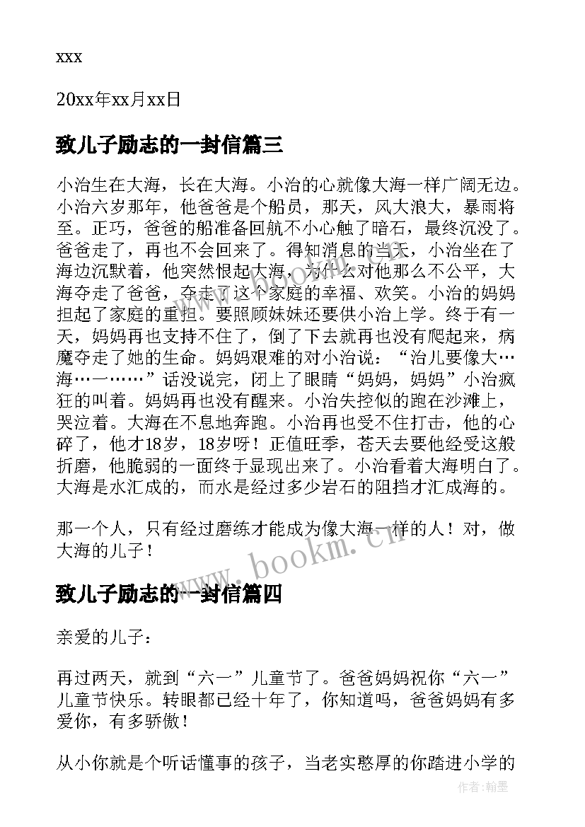 致儿子励志的一封信 给小学儿子励志而又温暖的一封信(汇总5篇)