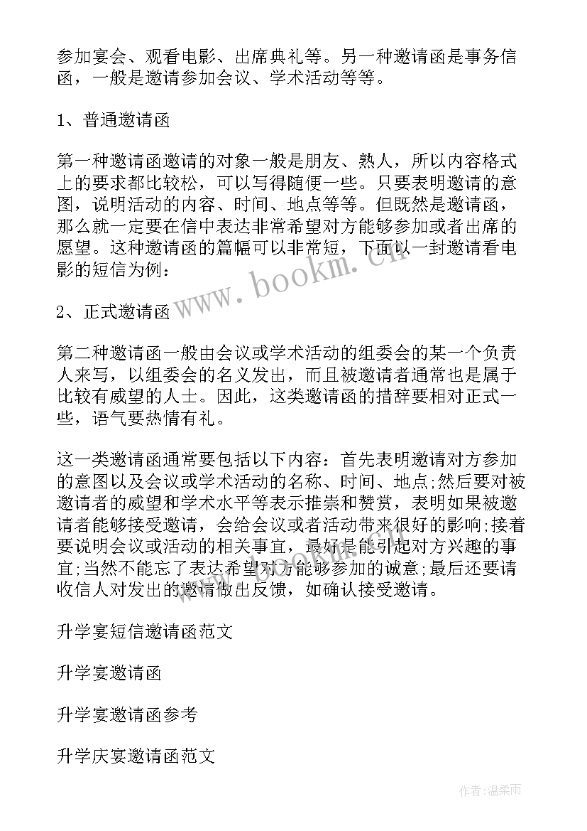 最新升学宴邀请函短信(优秀5篇)