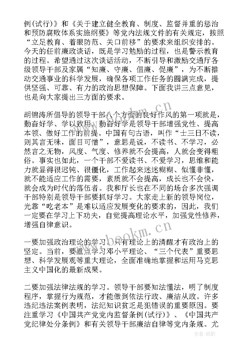 2023年干部任前表态发言 任前廉政谈话表态发言任前廉政谈话表态(实用5篇)