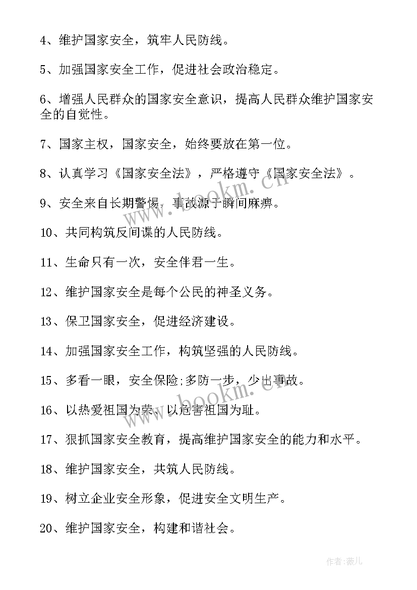 最新国家安全法宣传简报(汇总10篇)