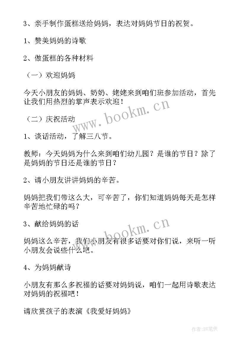 幼儿园妇女节教师活动方案设计 幼儿园妇女节活动方案(汇总8篇)