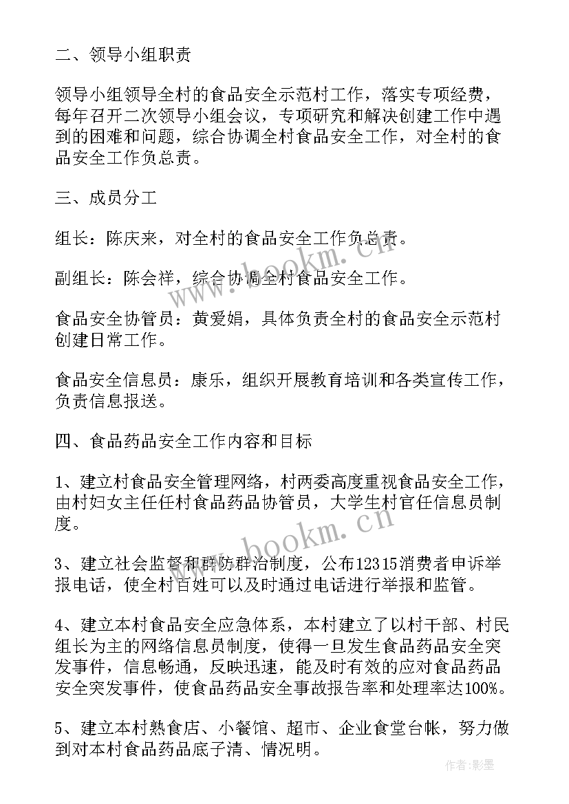 最新安全工作会议记录内容小学 安全工作会议记录(精选6篇)