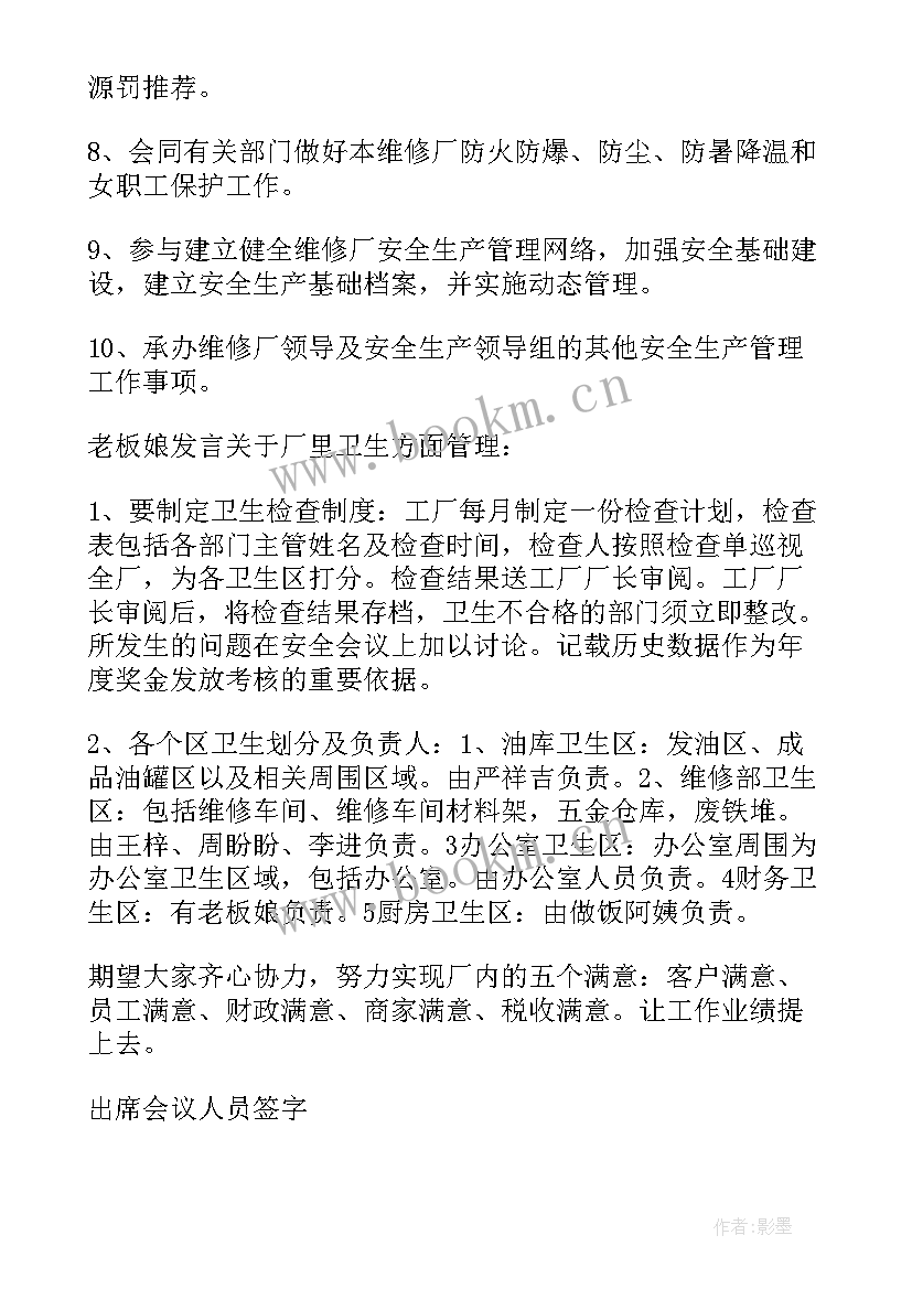 最新安全工作会议记录内容小学 安全工作会议记录(精选6篇)