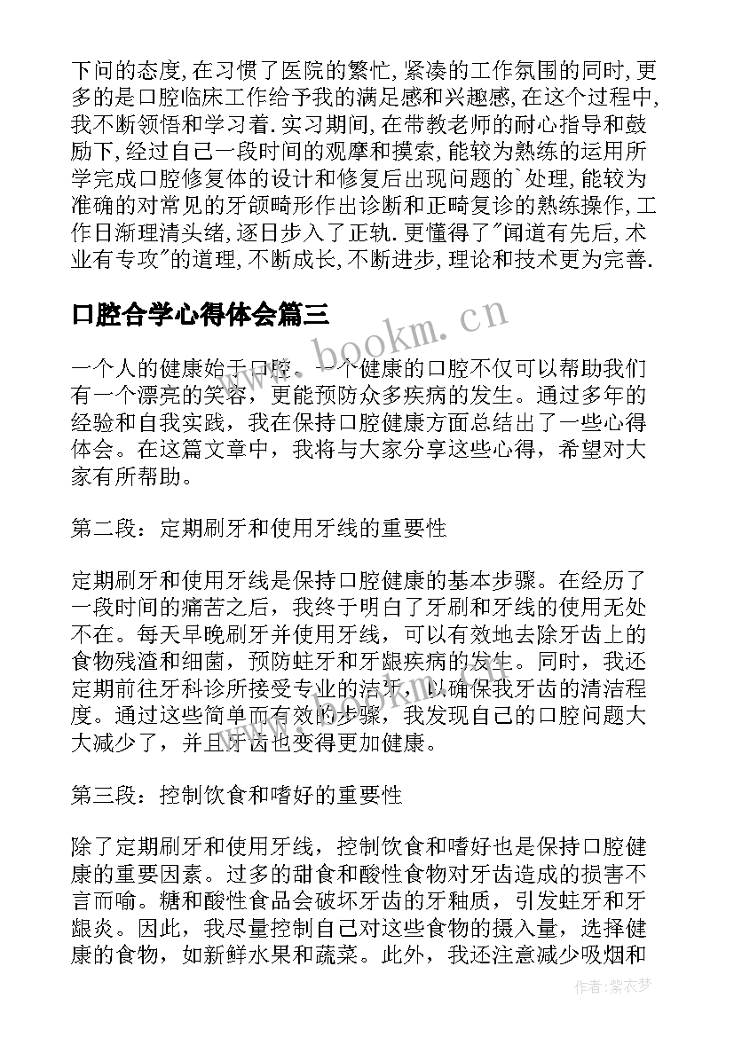 最新口腔合学心得体会(汇总6篇)